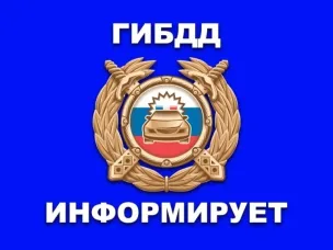 ГИБДД информирует: сводка по ДТП